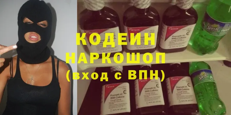 Кодеиновый сироп Lean Purple Drank  Бахчисарай 